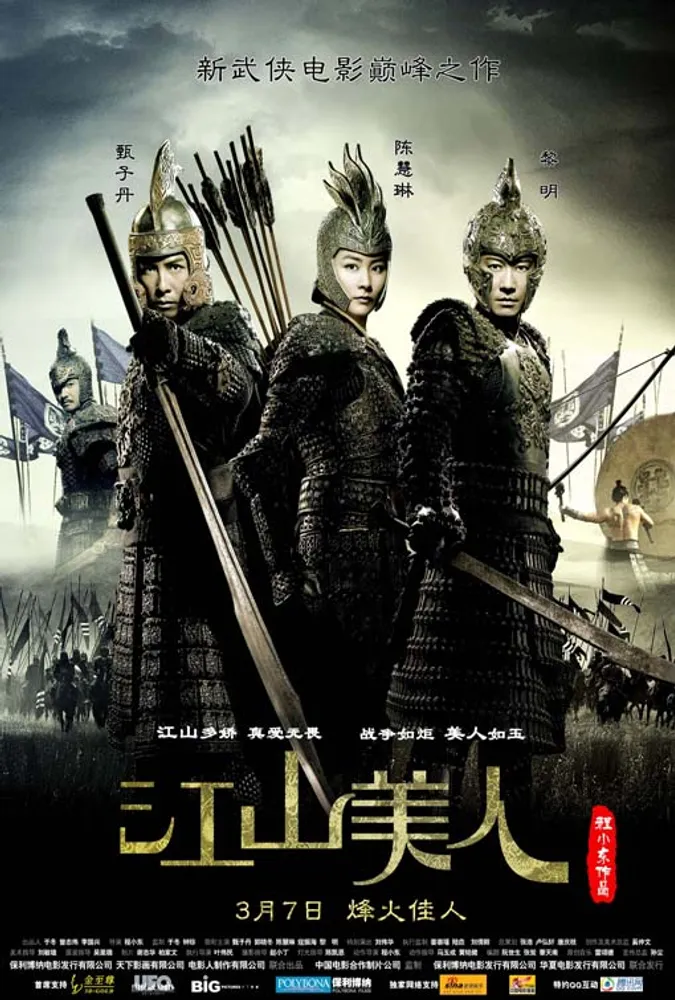 An Empress and the Warriors 2008 - movie