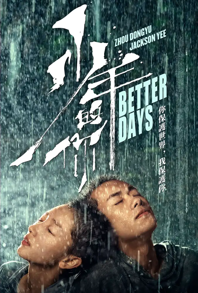 Better Days 2019 - movie