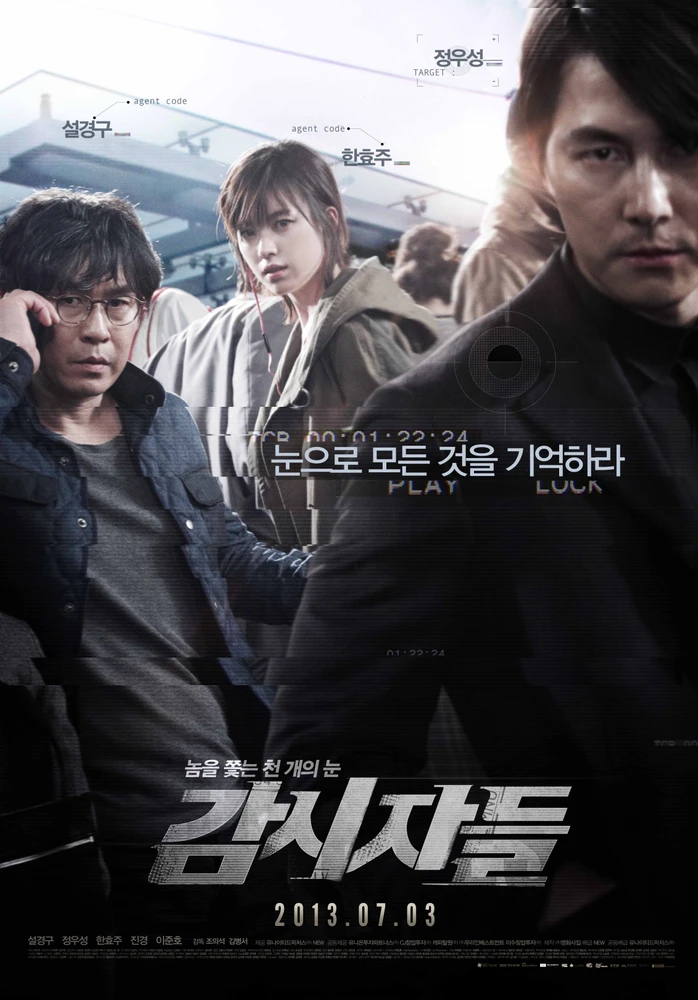 Cold Eyes 2013 - movie