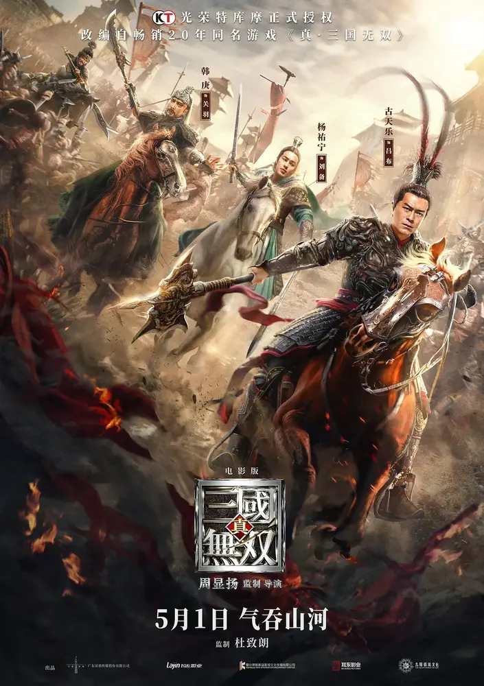 Dynasty Warriors 2021 - movie