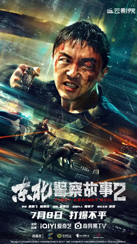 Fight Against Evil 2 2023 - movie