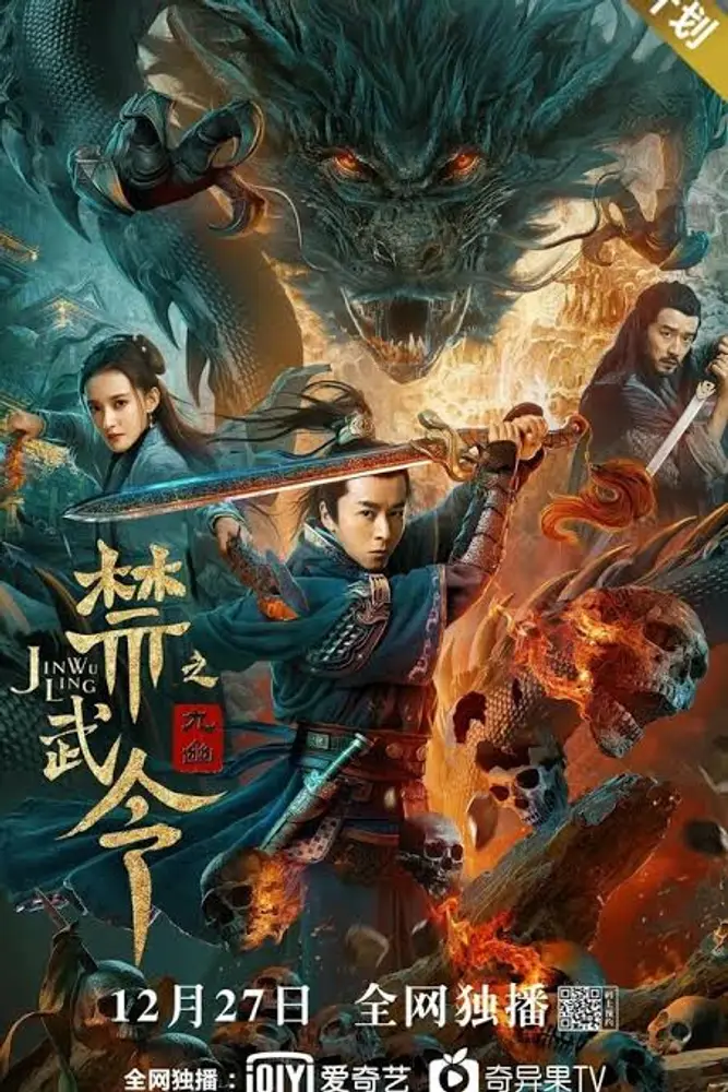 Forbidden Martial Arts: The Nine Mysterious Candle Dragons 2020 - movie