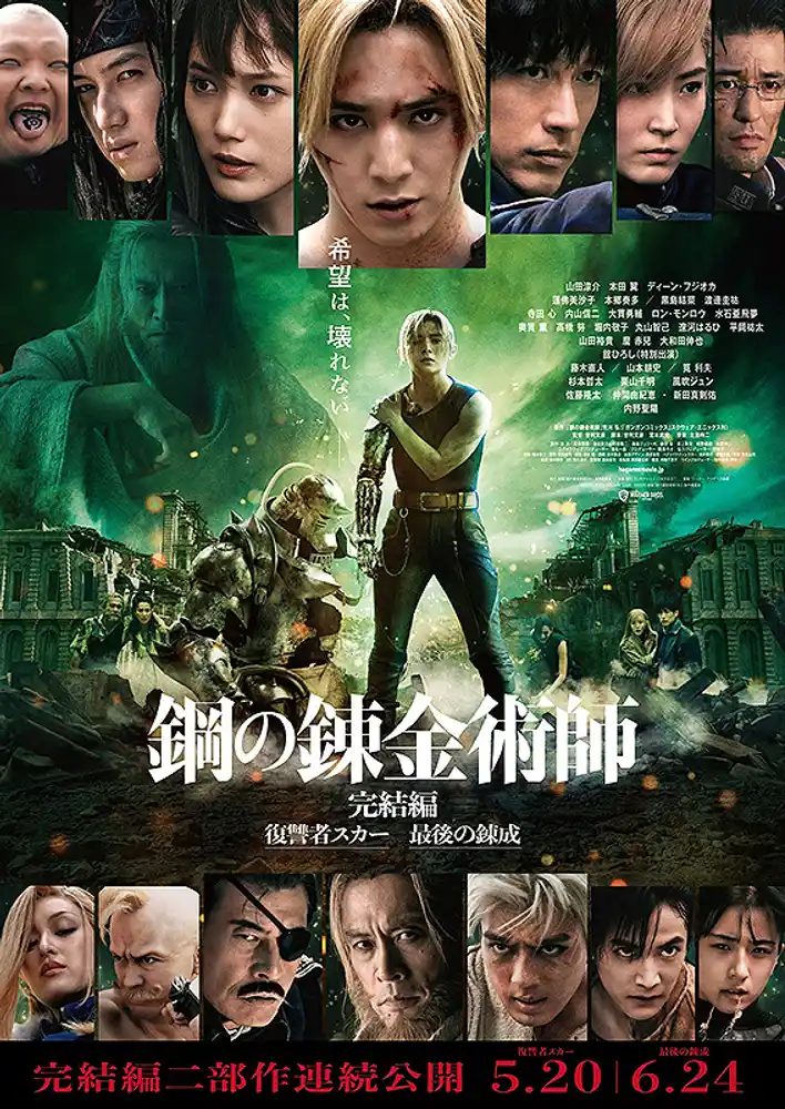 Fullmetal Alchemist: Final Transmutation 2022 - movie