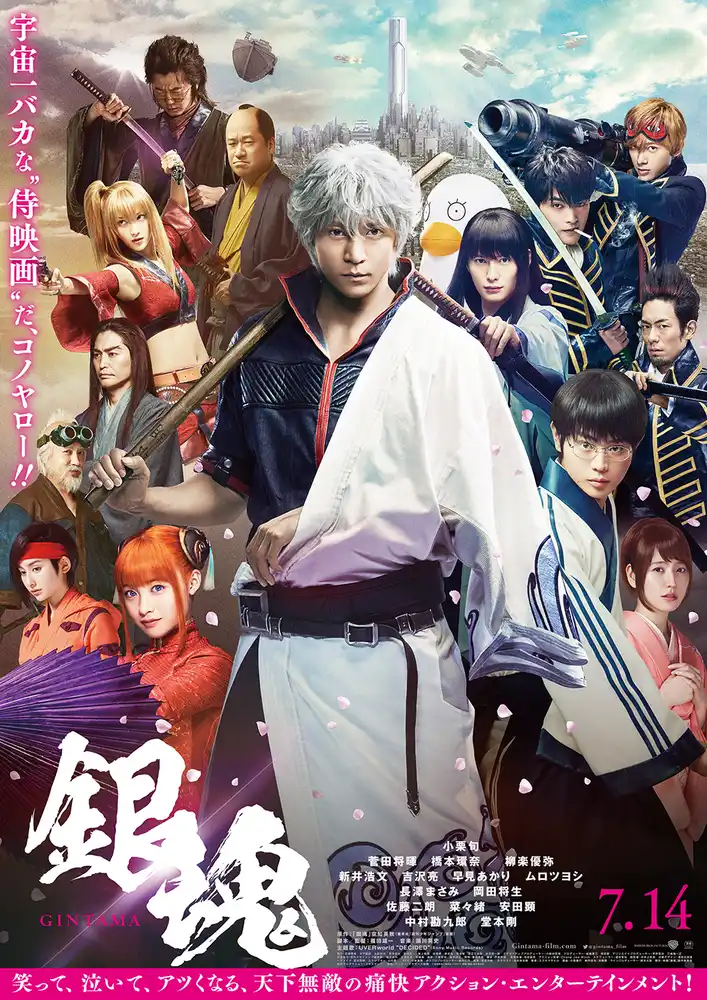 Gintama Live Action the Movie 2017 - movie