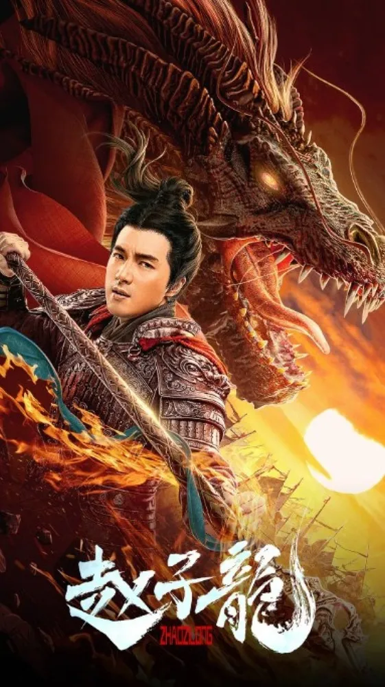 God of War: Zhao Zilong 2020 - movie