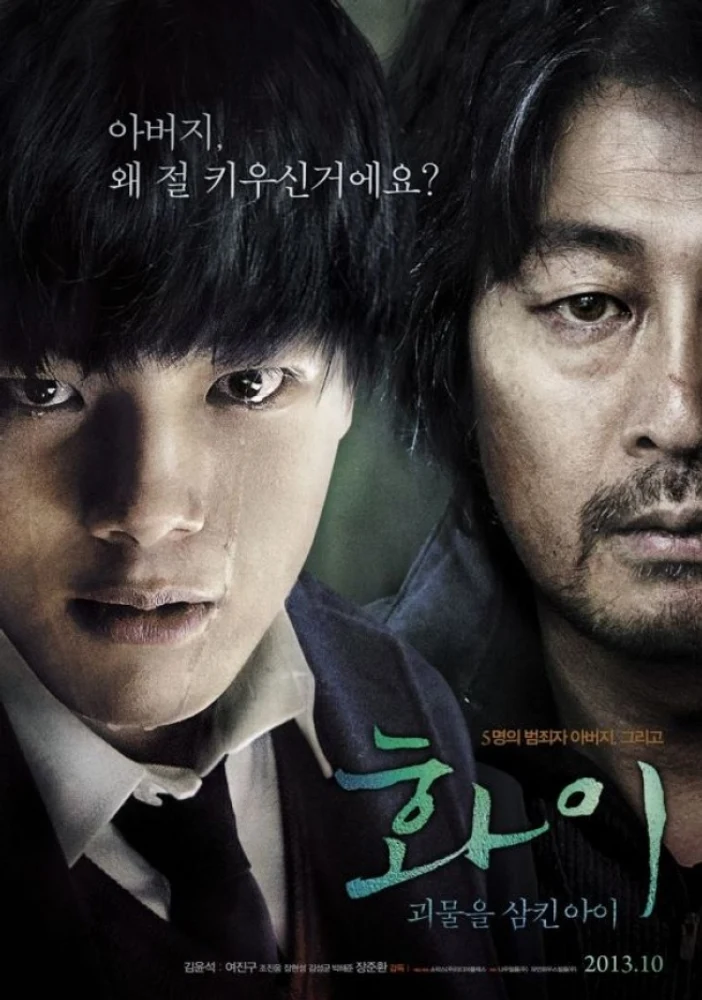 Hwayi: A Monster Boy 2013 - movie