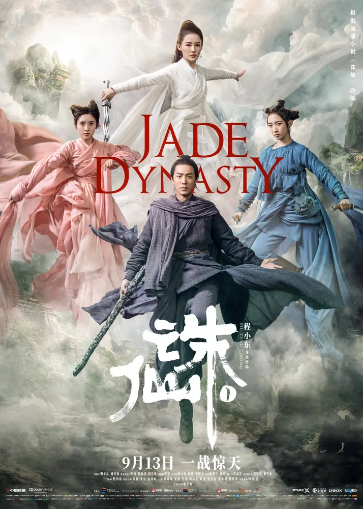 Jade Dynasty 2019 - movie