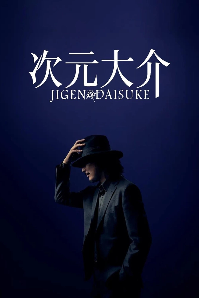 Jigen Daisuke 2023 - movie