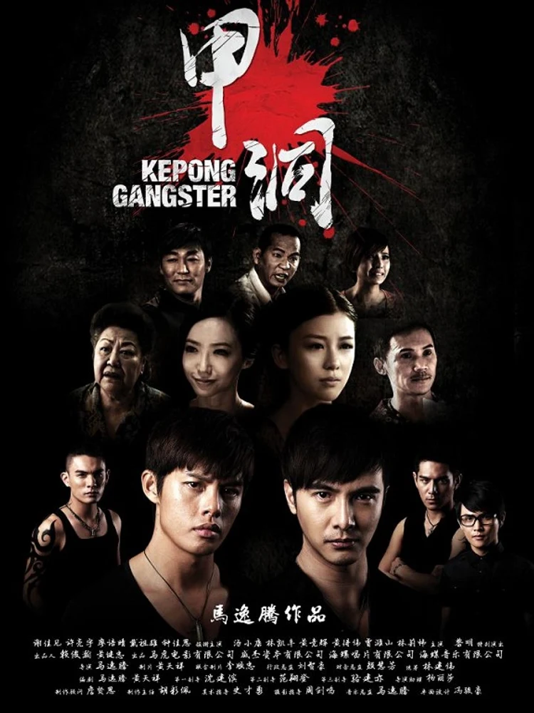 Kepong Gangster 2012 - movie