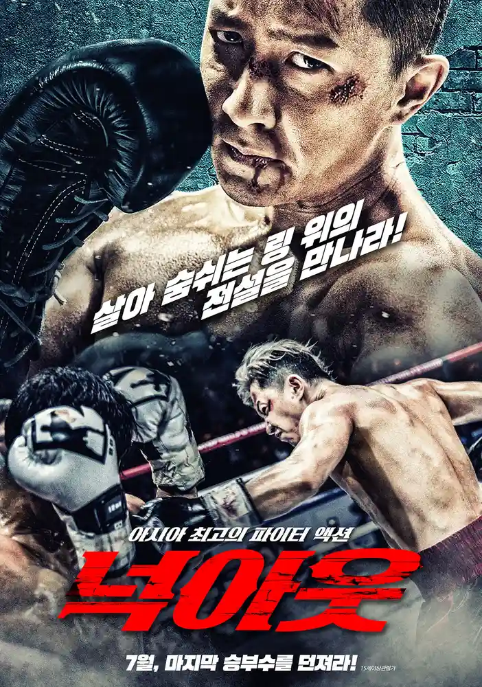 Knockout 2020 - movie