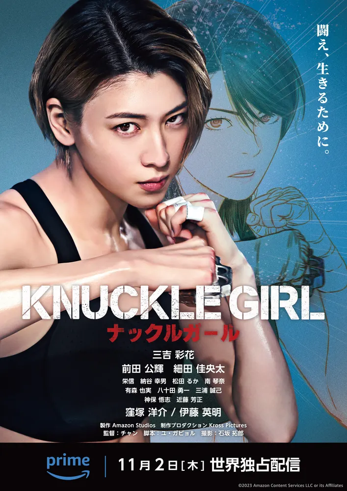 Knuckle Girl 2023 - movie