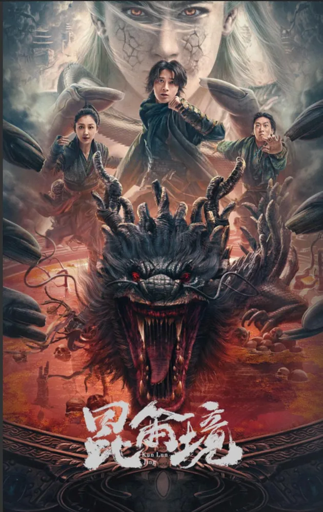 Kunlun jing 2023 - movie