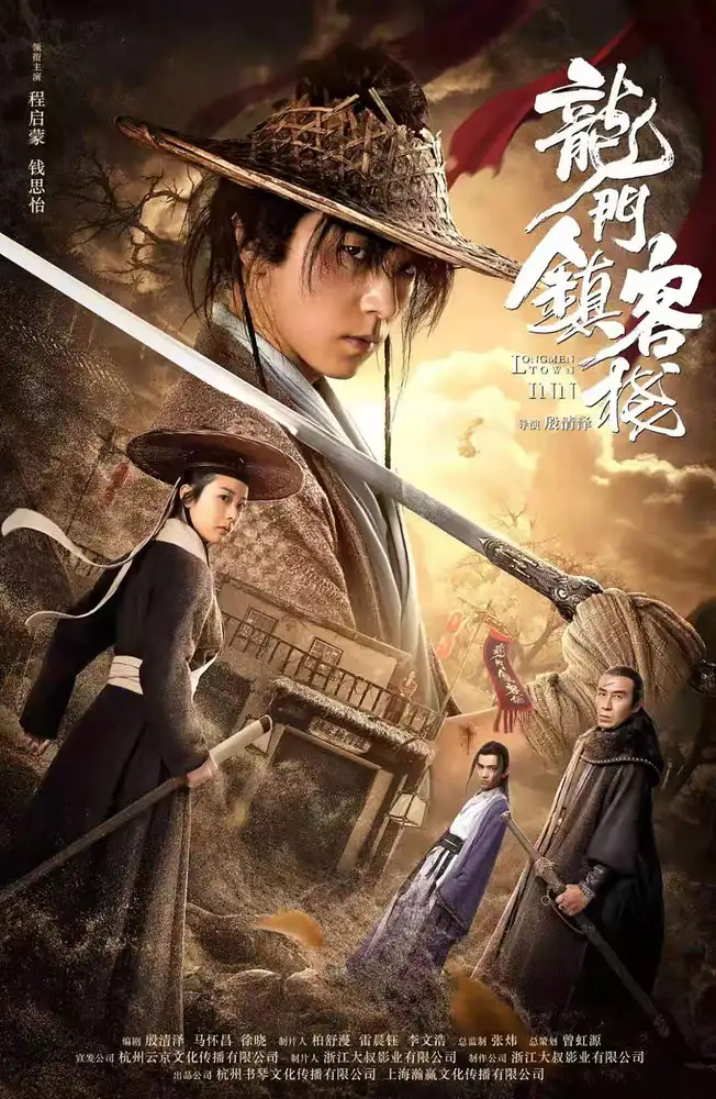 Long men zhen kezhan 2021 - movie