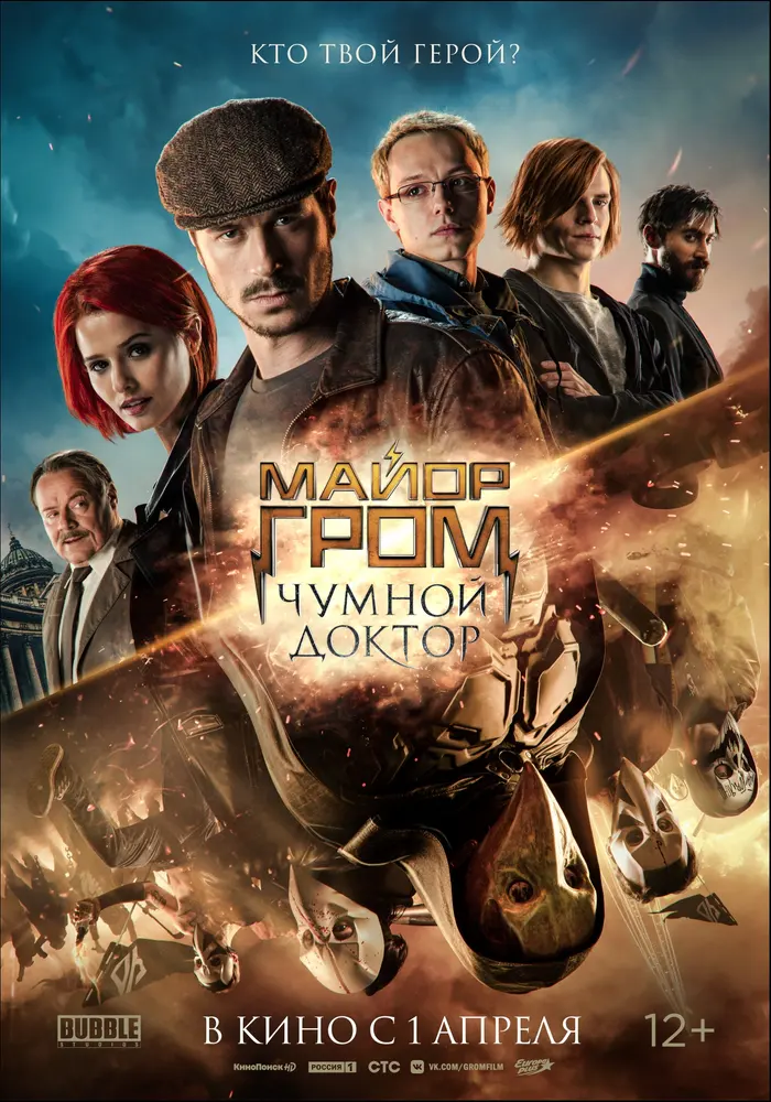 Major Grom: Plague Doctor 2021 - movie