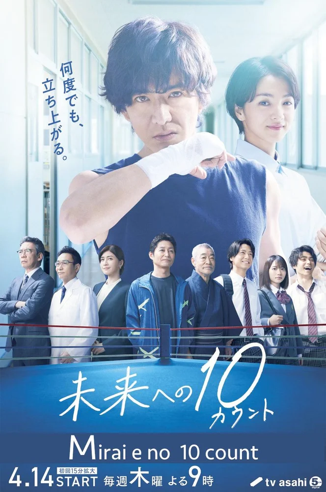 Mirai e no 10 Count 2022 - tvSeries