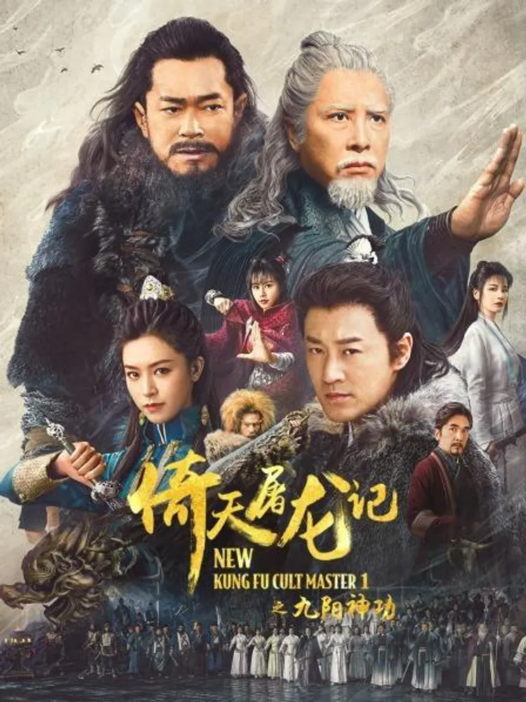 New Kung Fu Cult Master 2022 - movie