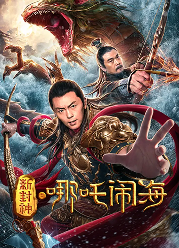 Nezha Conquers the Dragon King 2019 - movie