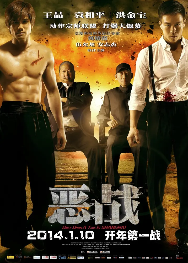 Once Upon a Time in Shanghai 2014 - movie