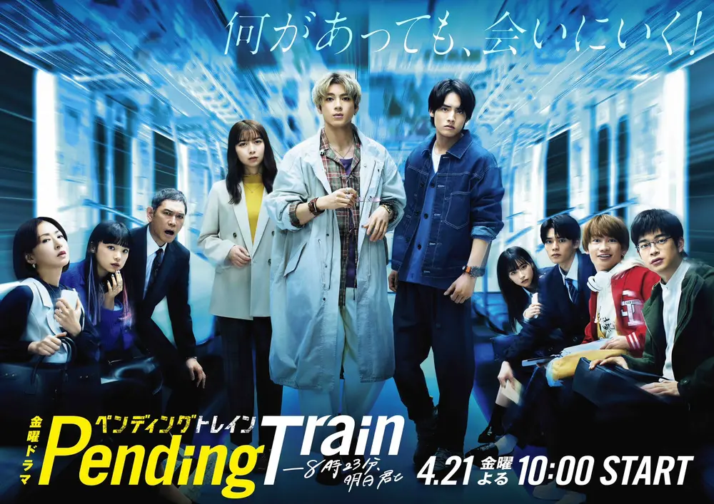 Pending Train 2023 - tvSeries