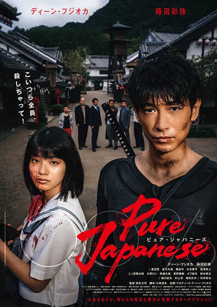 Pure Japanese 2022 - movie