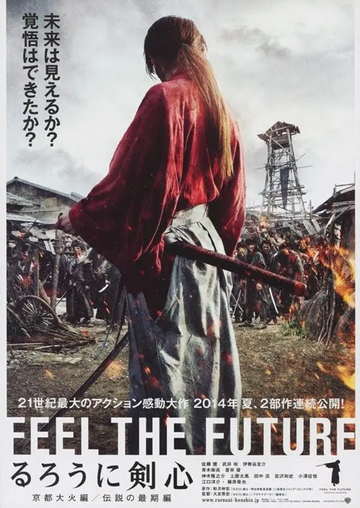 Rurouni Kenshin: The Legend Ends 2014 - movie