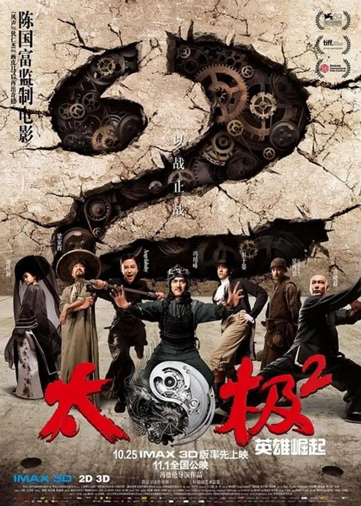 Tai Chi Hero 2012 - movie