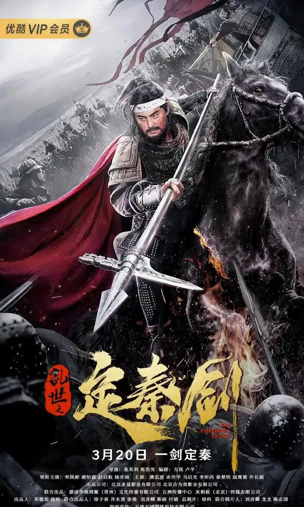 The Emperor's Sword 2020 - movie