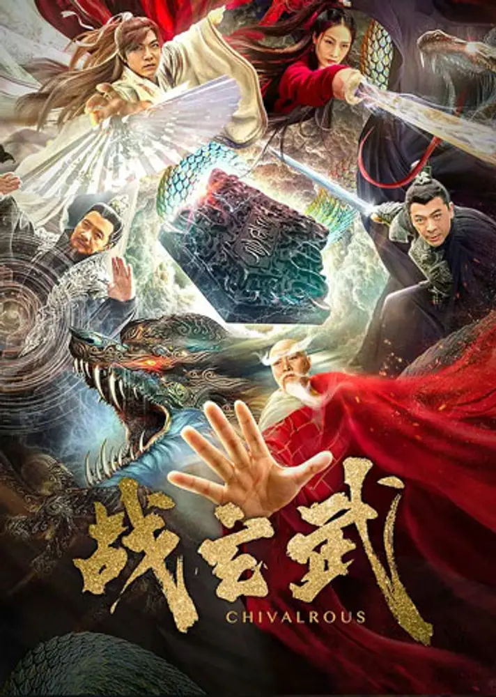 Zhan Xuanwu 2020 - movie