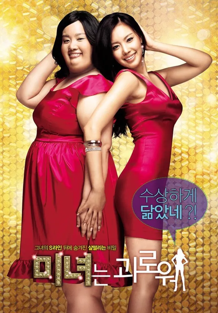 200 Pounds Beauty 2006 - movie