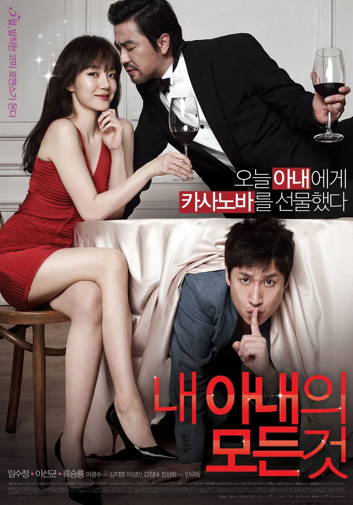 All About My Wife 2012 - movie