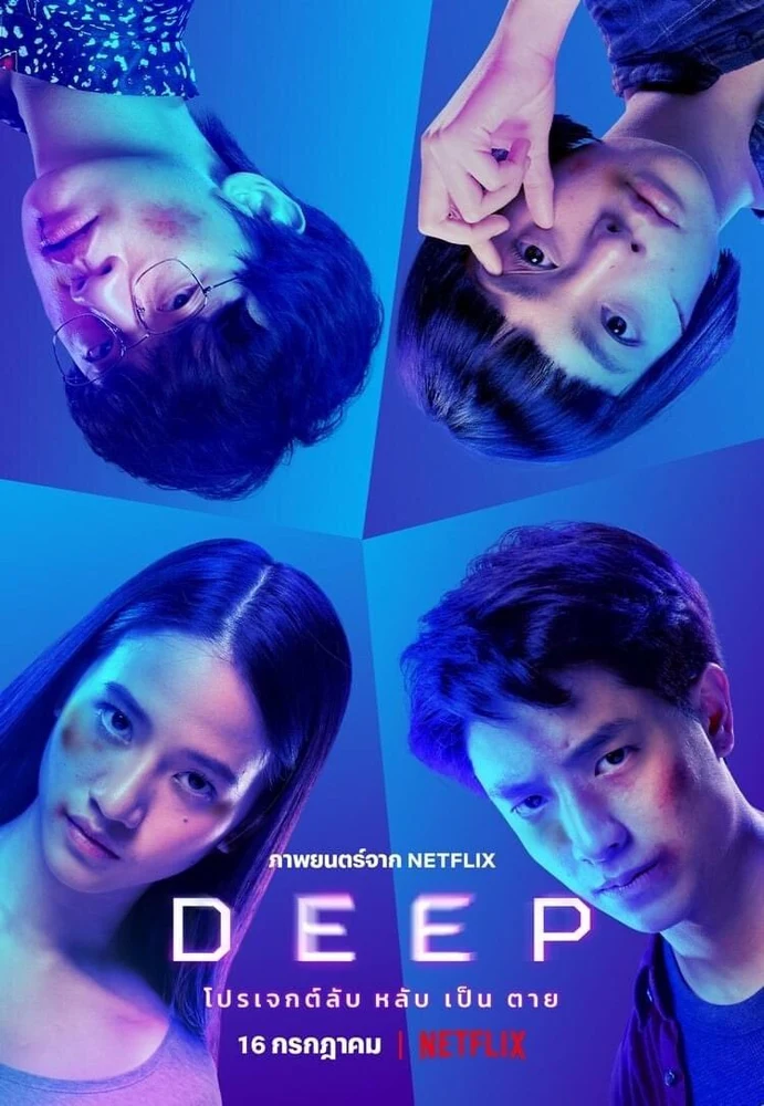 Deep 2021 - movie