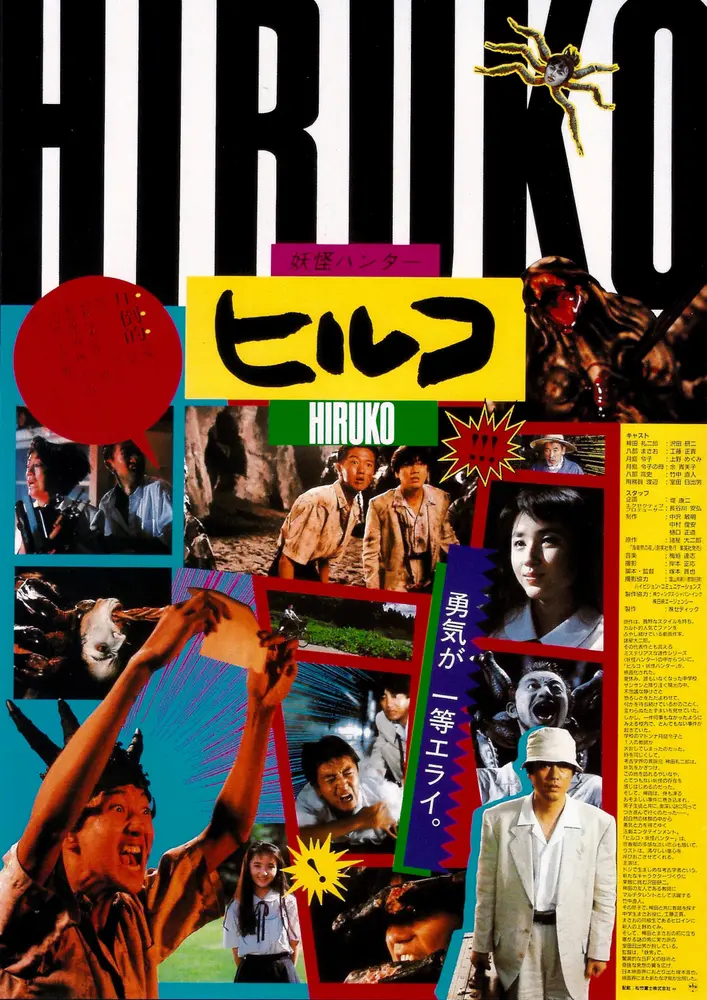 Hiruko the Goblin 1991 - movie