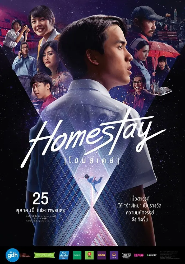 Homestay 2018 - movie