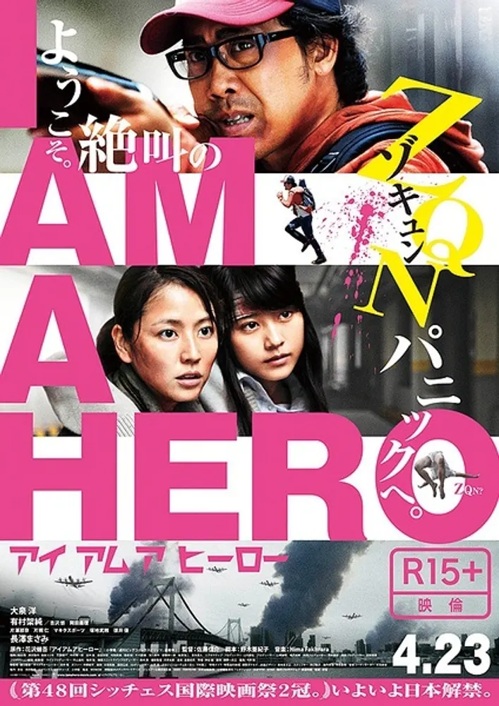 I Am a Hero 2015 - movie