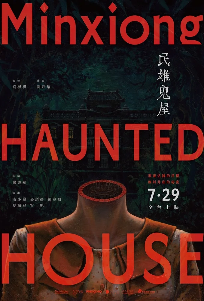 Minxiong Haunted House 2022 - movie