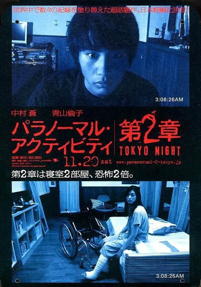 Paranormal Activity 2: Tokyo Night 2010 - movie