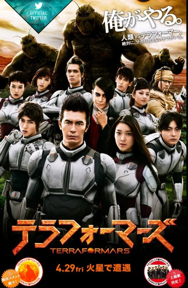 Terra Formars 2016 - movie