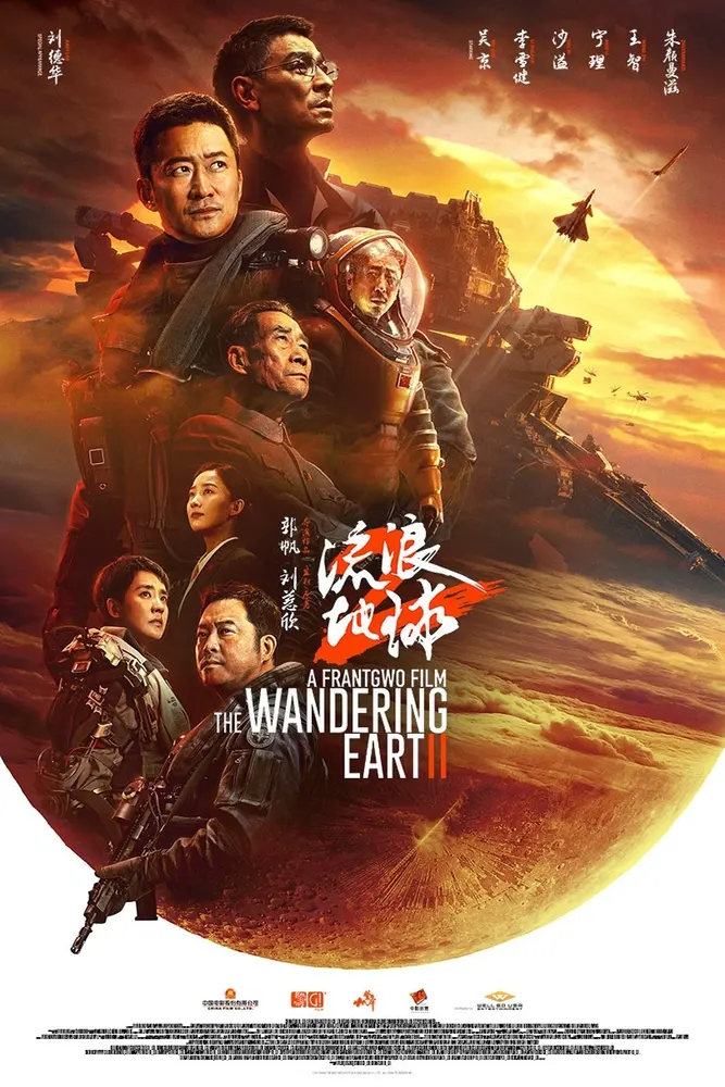 The Wandering Earth II 2023 - movie