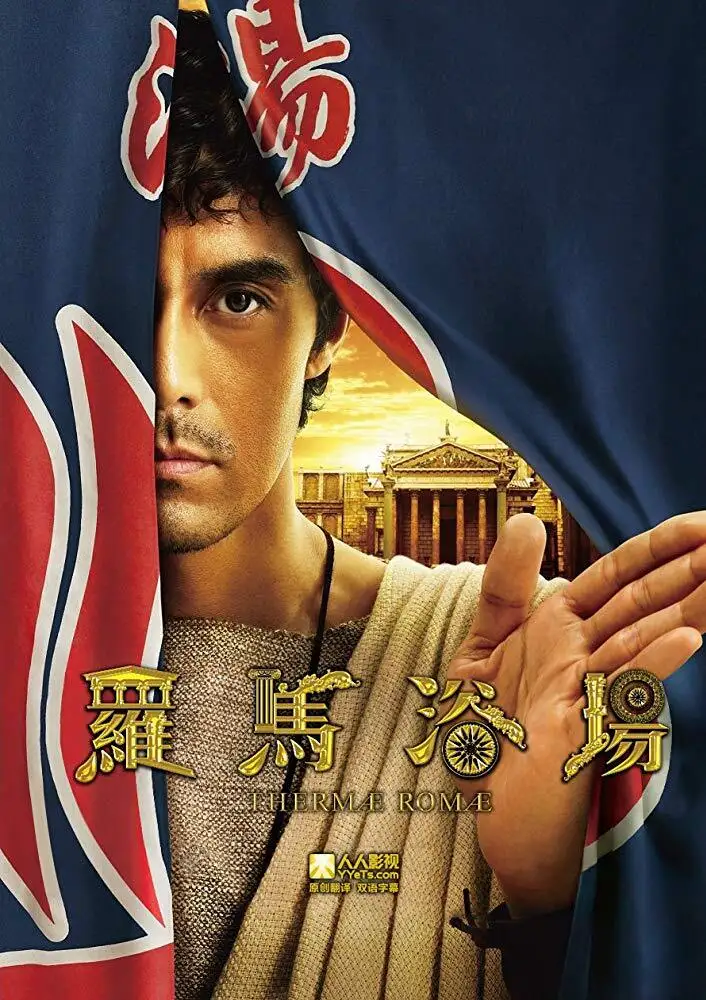 Thermae Romae 2012 - movie