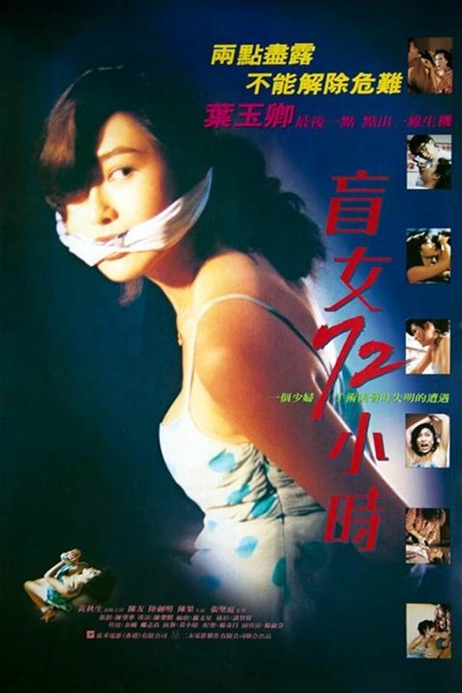 Three Days of a Blind Girl 1993 - movie