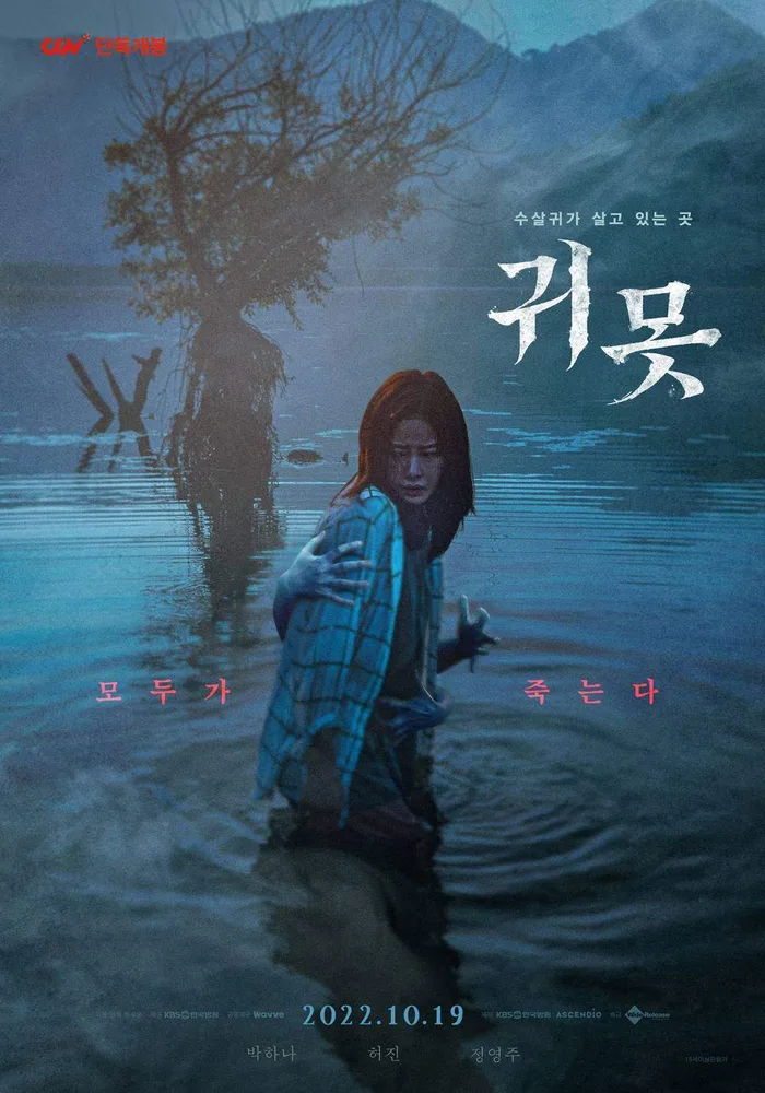 Devil in the Lake 2022 - movie