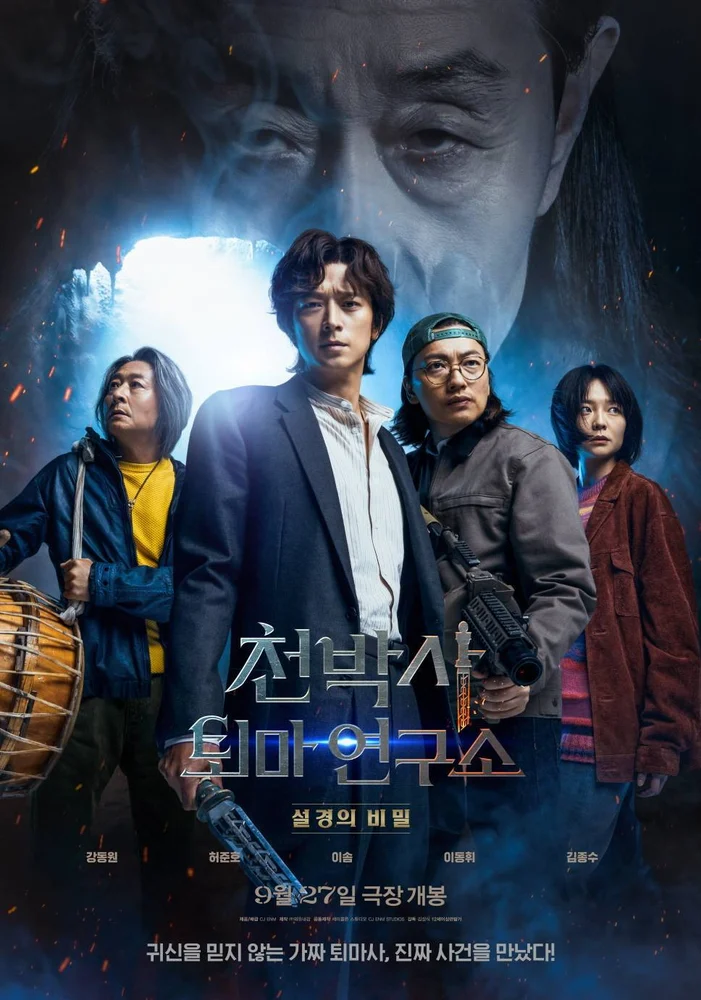 Dr. Cheon and Lost Talisman 2023 - movie