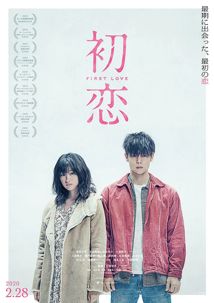 First Love 2019 - movie