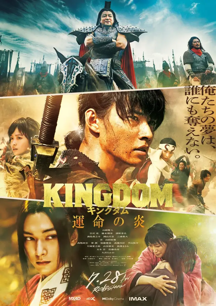 Kingdom 3 2023 - movie