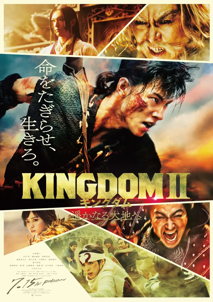 Kingdom II: Harukanaru Daichi e 2022 - movie