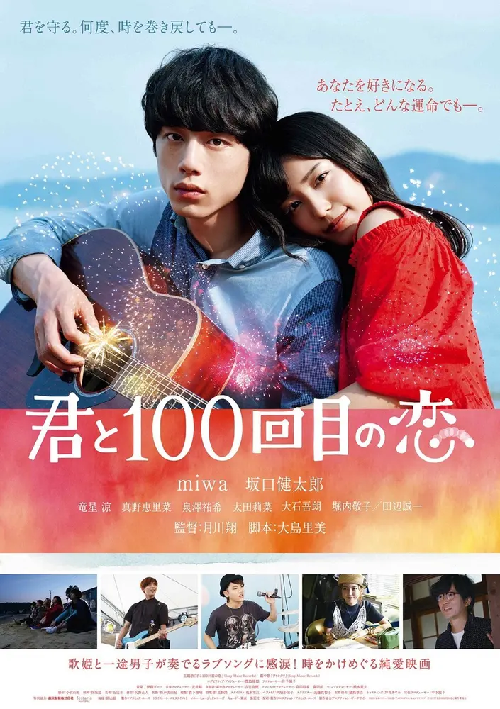 The 100th Love with You 2017 - movie