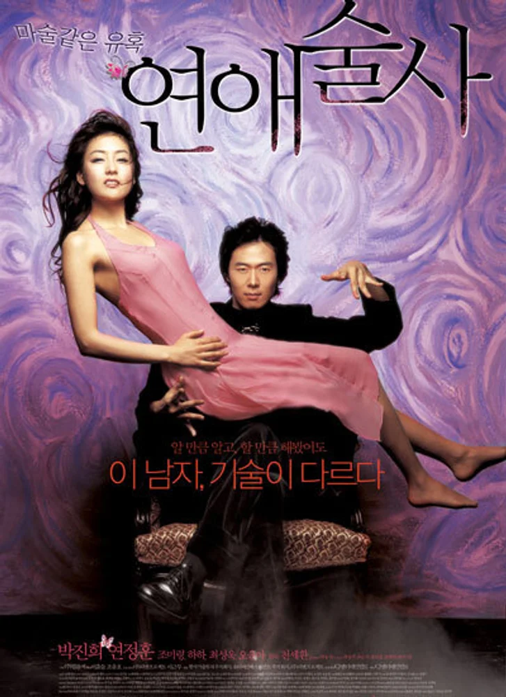 Yeonae-sulsa 2005 - movie