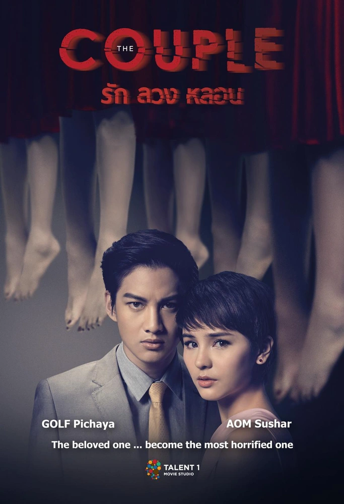 The Couple 2014 - movie